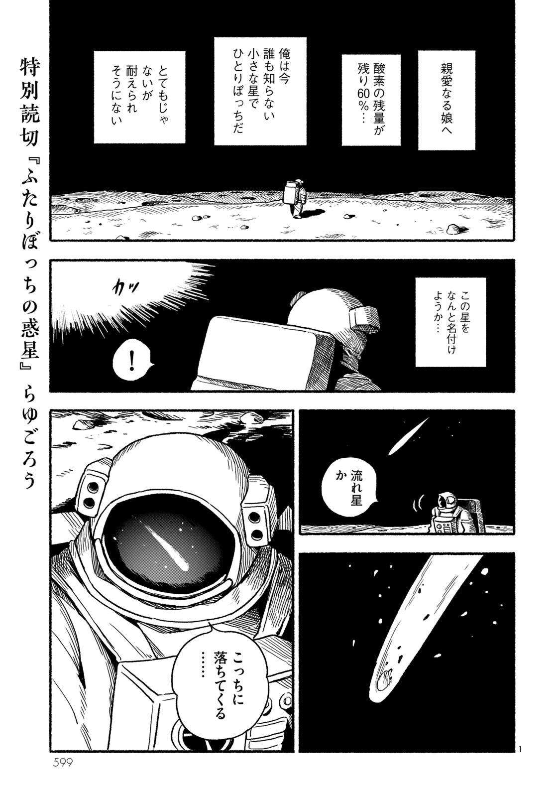 「ふたりぼっちの惑星」より。