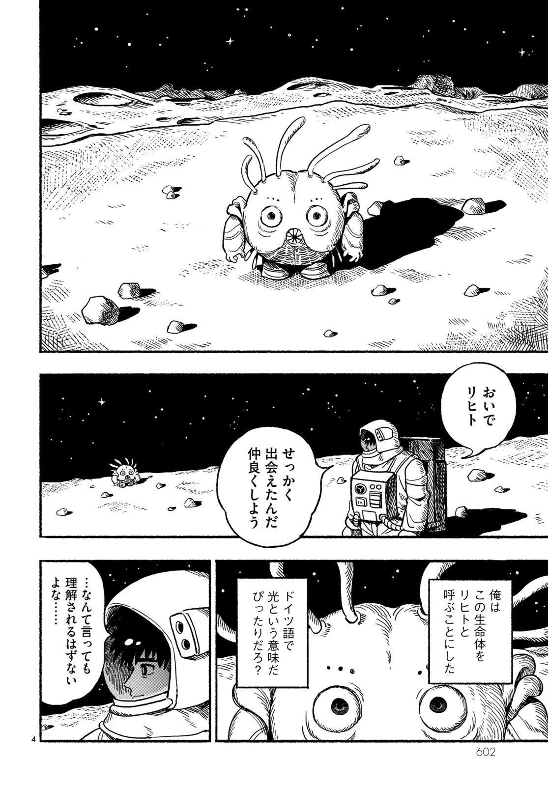 「ふたりぼっちの惑星」より。