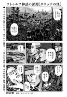 「ダニッチの怪」より。