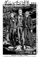 「ダニッチの怪」より。