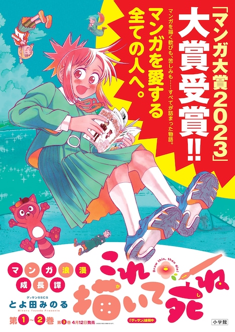 「これ描いて死ね」ポスター