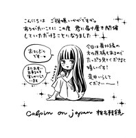 椎名軽穂の直筆メッセージ。 (c)椎名軽穂/集英社