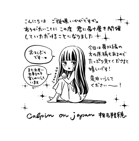 椎名軽穂の直筆メッセージ。 (c)椎名軽穂/集英社