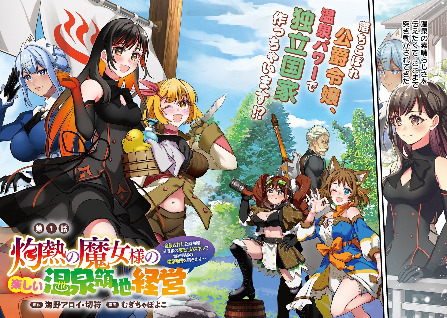 「灼熱の魔女様の楽しい温泉領地経営 ～魔力ゼロで辺境に追放されましたが、災厄級のあたためスキルで温泉帝国つくっちゃいます～」より。