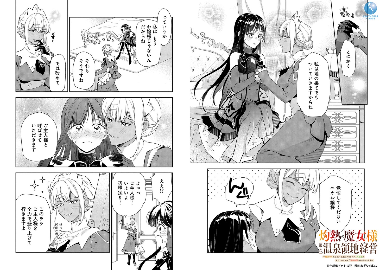 「灼熱の魔女様の楽しい温泉領地経営 ～魔力ゼロで辺境に追放されましたが、災厄級のあたためスキルで温泉帝国つくっちゃいます～」より。