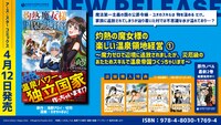 「灼熱の魔女様の楽しい温泉領地経営 ～魔力ゼロで辺境に追放されましたが、災厄級のあたためスキルで温泉帝国つくっちゃいます～」1巻の特典情報。