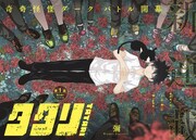 「タタリ」扉ページ (c)彌／小学館