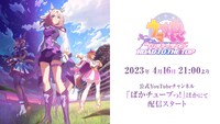 アニメ「ウマ娘 プリティーダービー ROAD TO THE TOP」告知ビジュアル