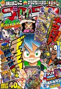 4月14日発売の月刊コロコロコミック5月号。
