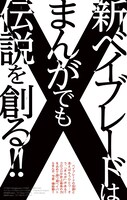 マンガ「BEYBLADE X」の告知画像。