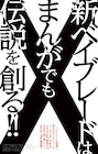 ベイブレードの新作マンガがコロコロで始動、“超強力タッグ”の執筆陣は5月発表