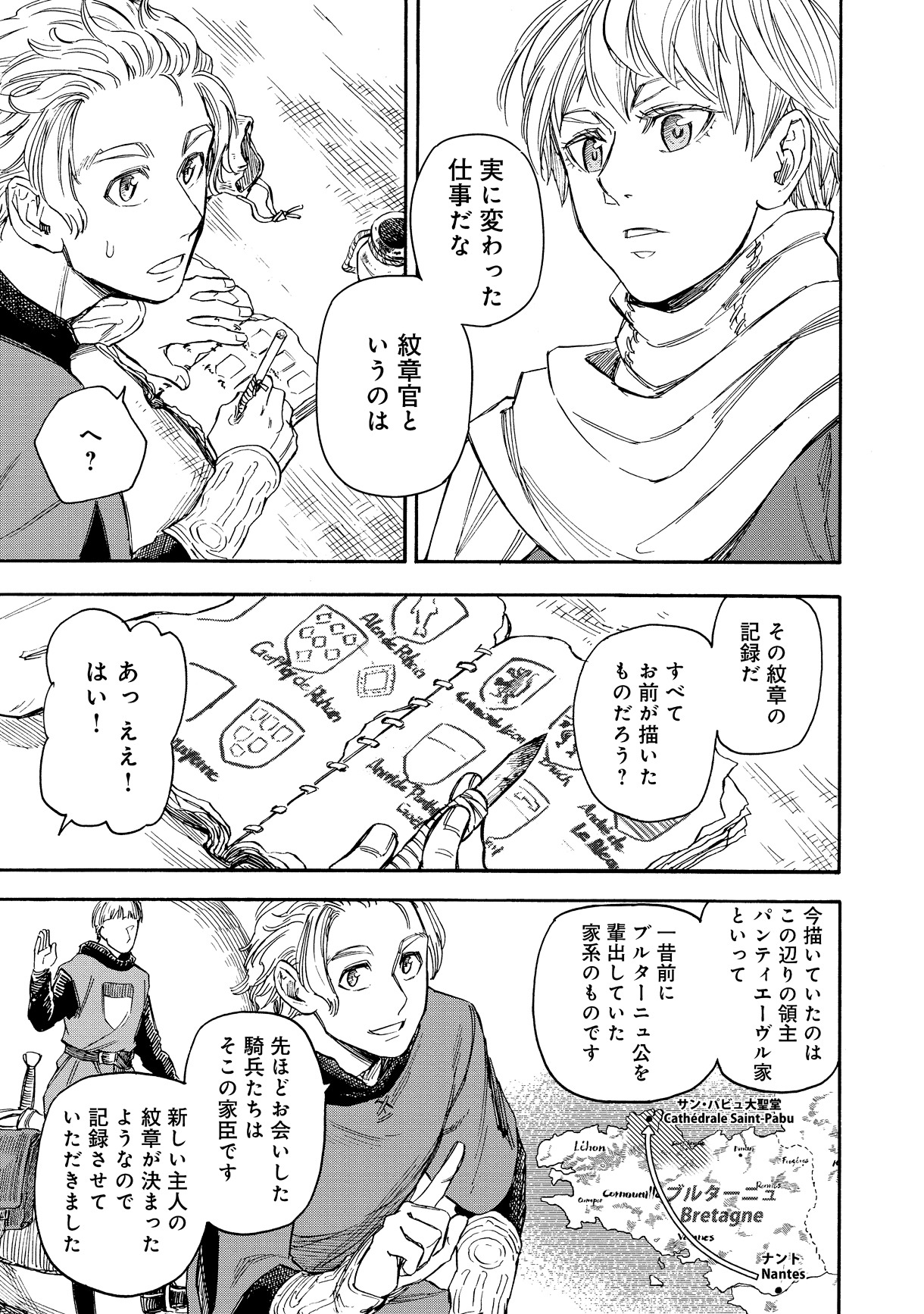 「ブルターニュ花嫁異聞」2巻より。