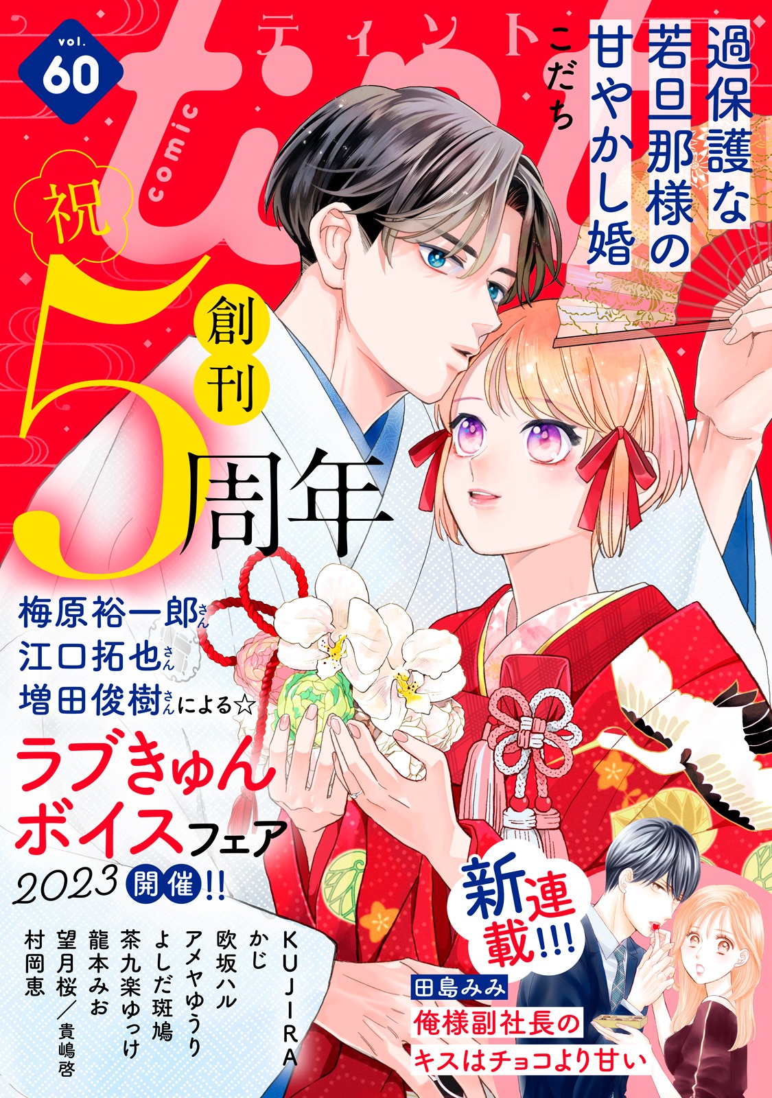 comic tint Vol.60