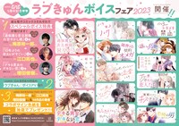 「ラブきゅんボイスフェア2023」内容