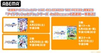 「『劇場版アイドリッシュセブン LIVE 4bit BEYOND THE PERiOD』開催記念！『アイドリッシュセブン』TVアニメシリーズ4週連続一挙放送」の告知画像。