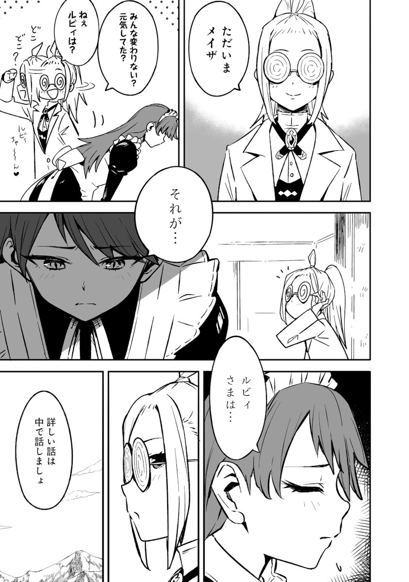 「国を守護している聖女ですが、妹が何より大事です～妹を泣かせる奴は拳で分からせます～@COMIC」より。