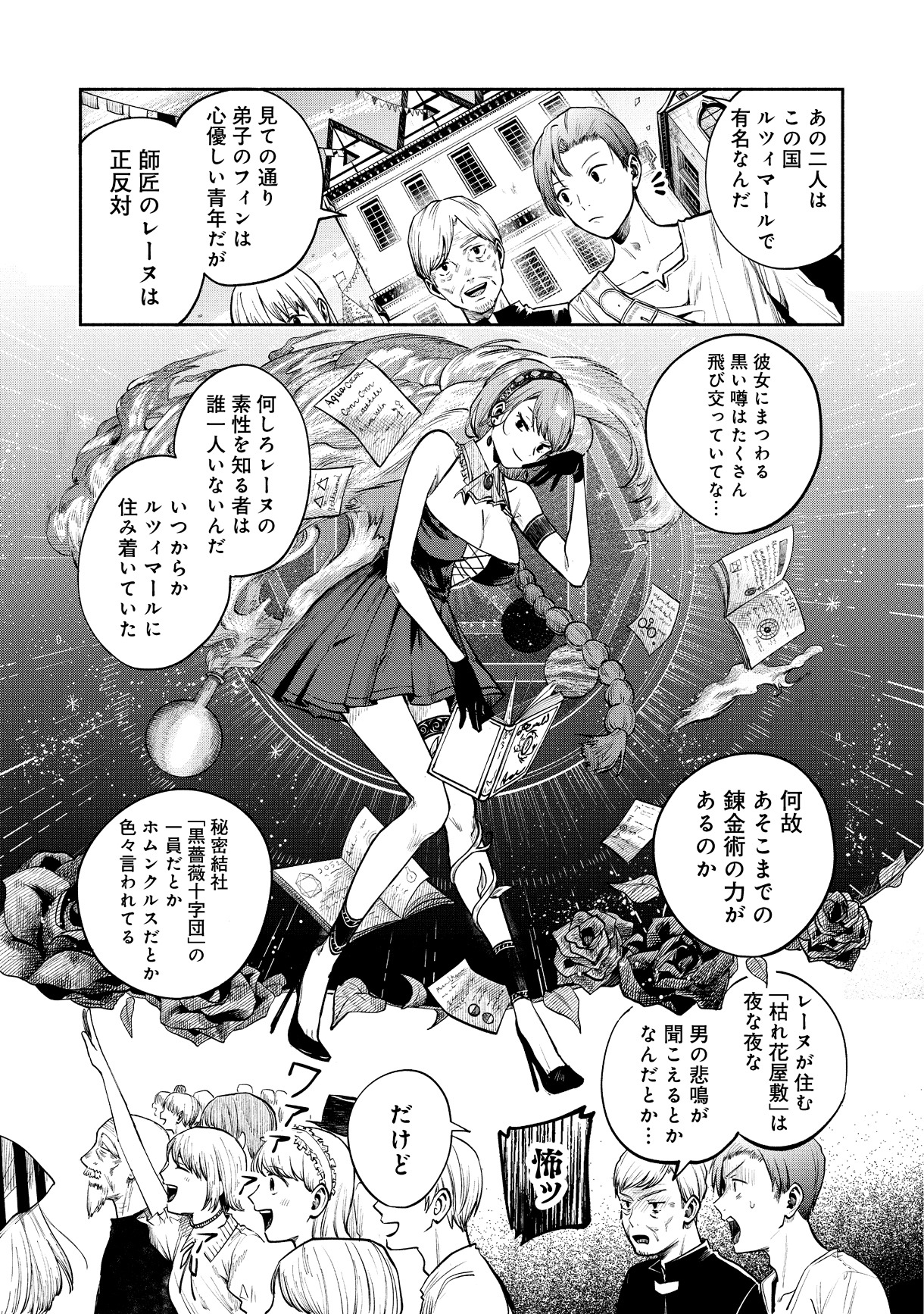 「女王錬金術師と下僕弟子」1巻より。