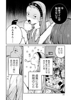 「女王錬金術師と下僕弟子」1巻より。