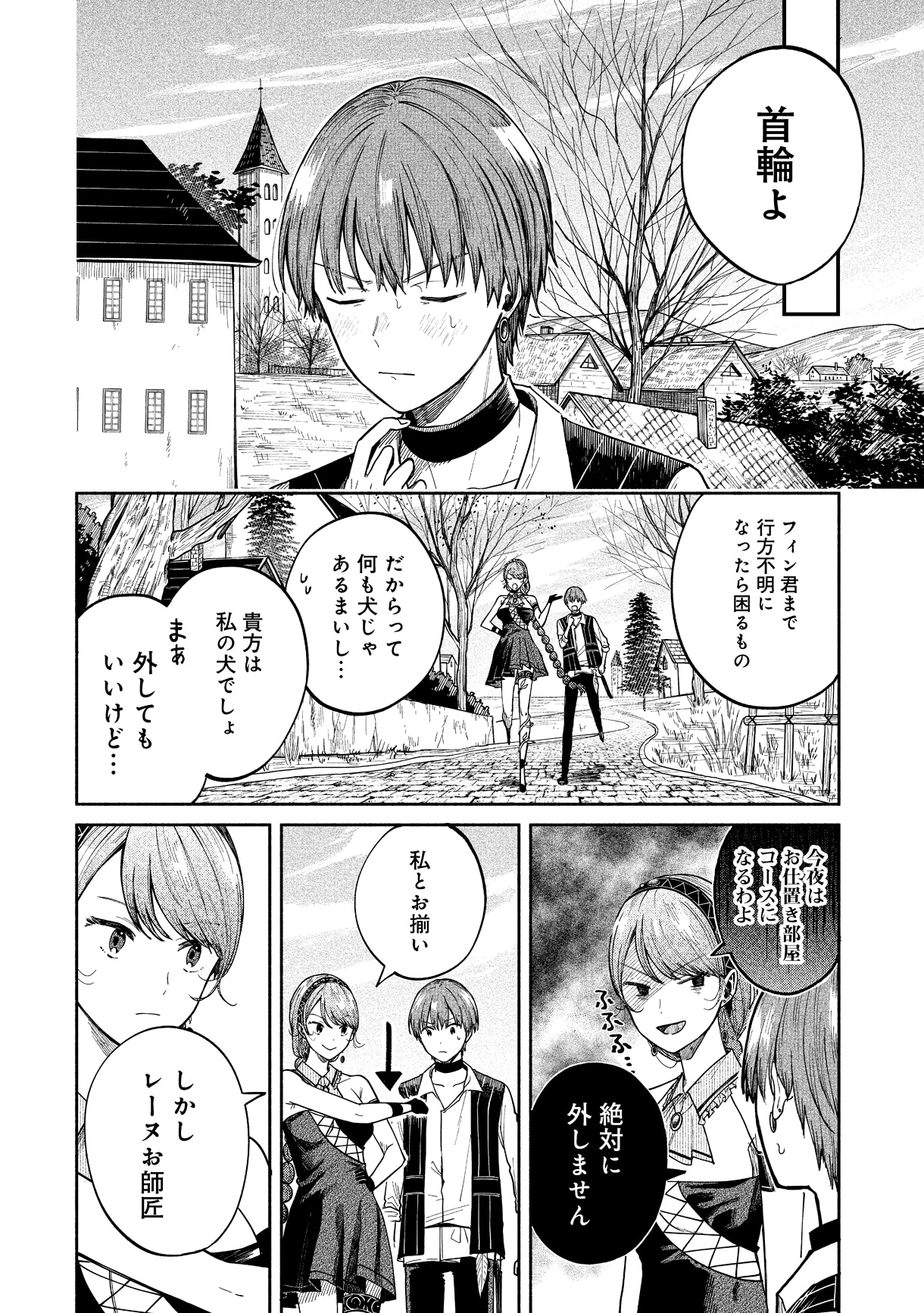 「女王錬金術師と下僕弟子」1巻より。
