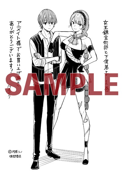 アニメイト特典