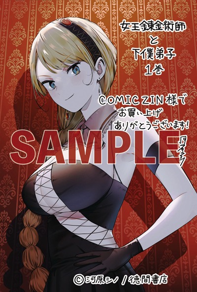 COMIC ZIN特典