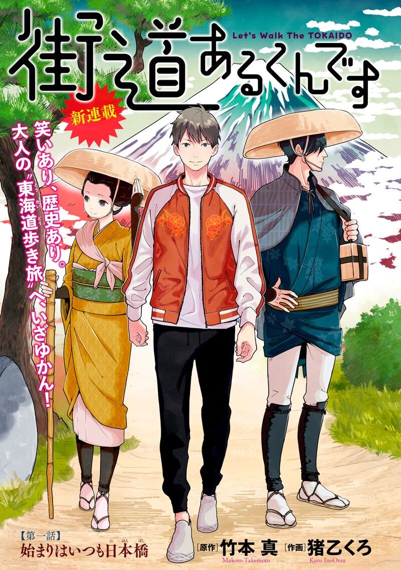 「街道あるくんです」扉ページ