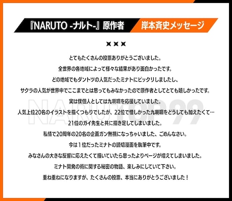 岸本斉史のメッセージ。