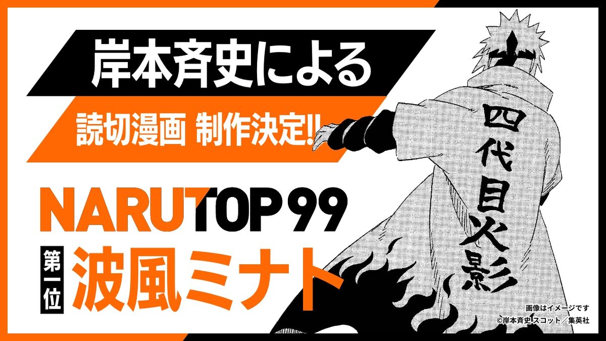 波風ミナトの読切マンガの告知画像。