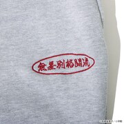 「らんま1/2 無差別格闘流スウェットパンツ」