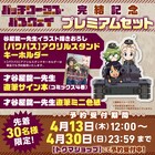 「パッチワークス・パスウェイ」最終4巻、先着30人限定のグッズセットも発売