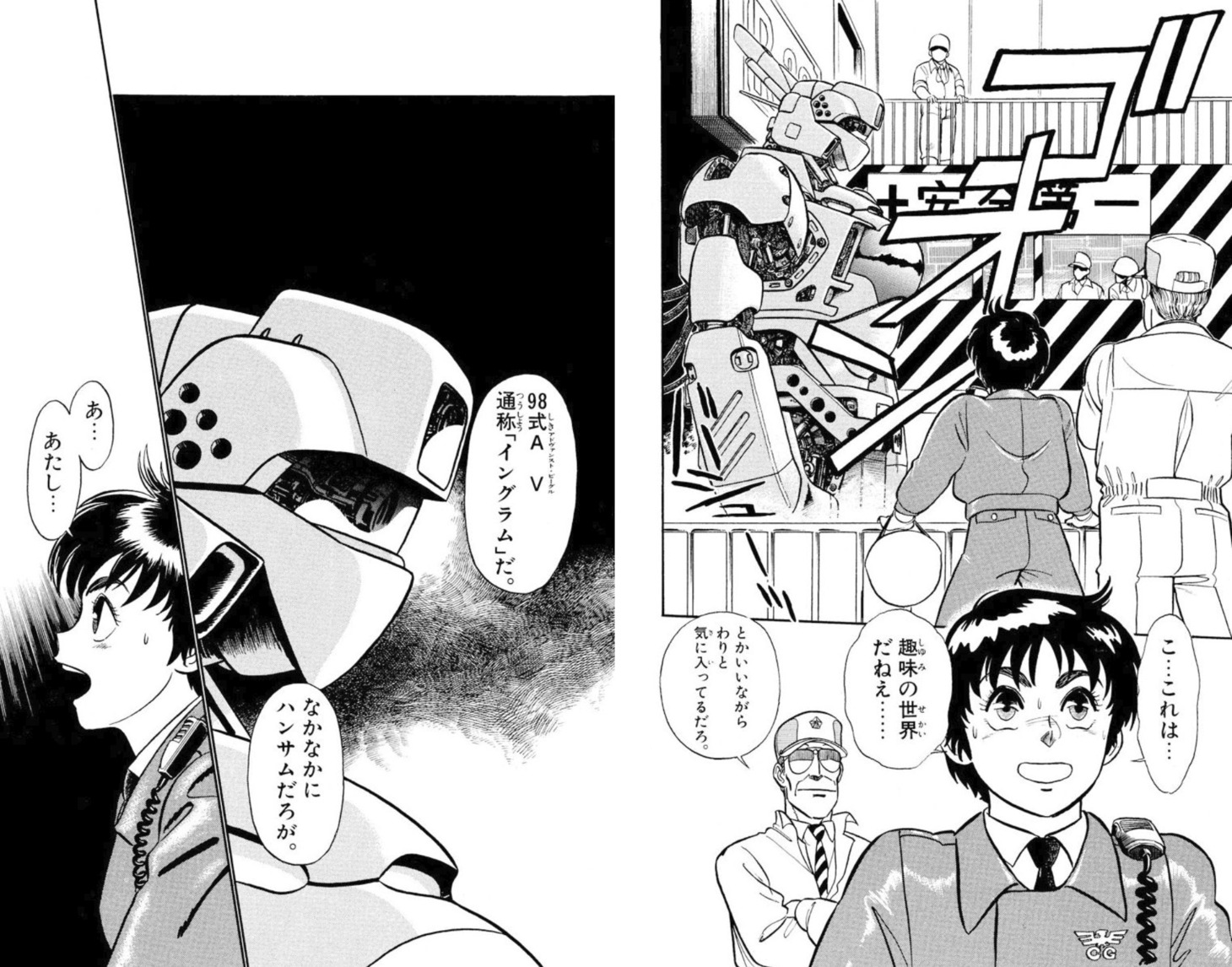 「機動警察パトレイバー」より。(c)ゆうきまさみ/小学館
