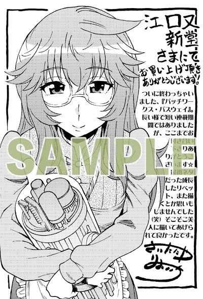 江口又新堂特典