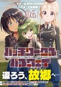 「パッチワークス・パスウェイ」最終4巻（帯付き）