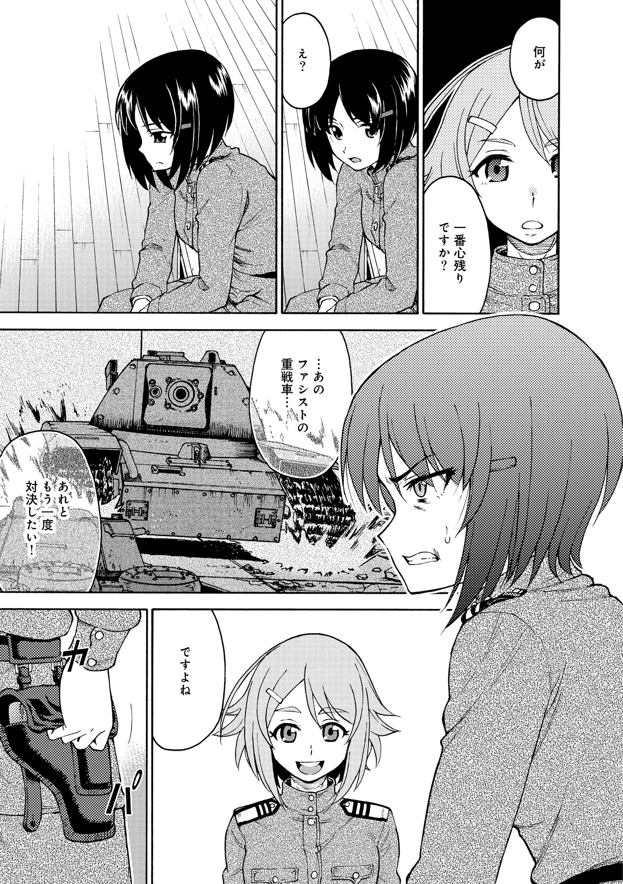 「パッチワークス・パスウェイ」最終4巻より。