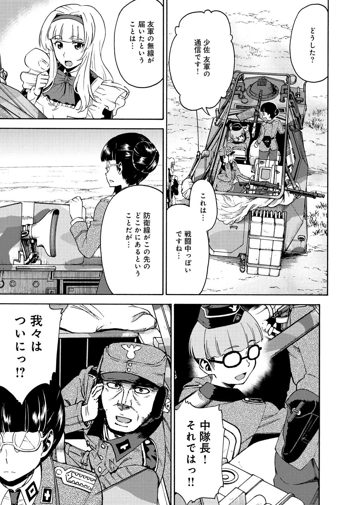 「パッチワークス・パスウェイ」最終4巻より。