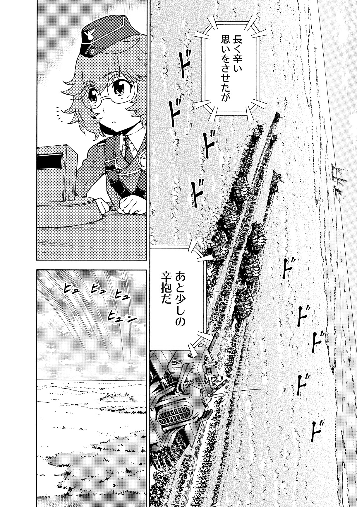 「パッチワークス・パスウェイ」最終4巻より。