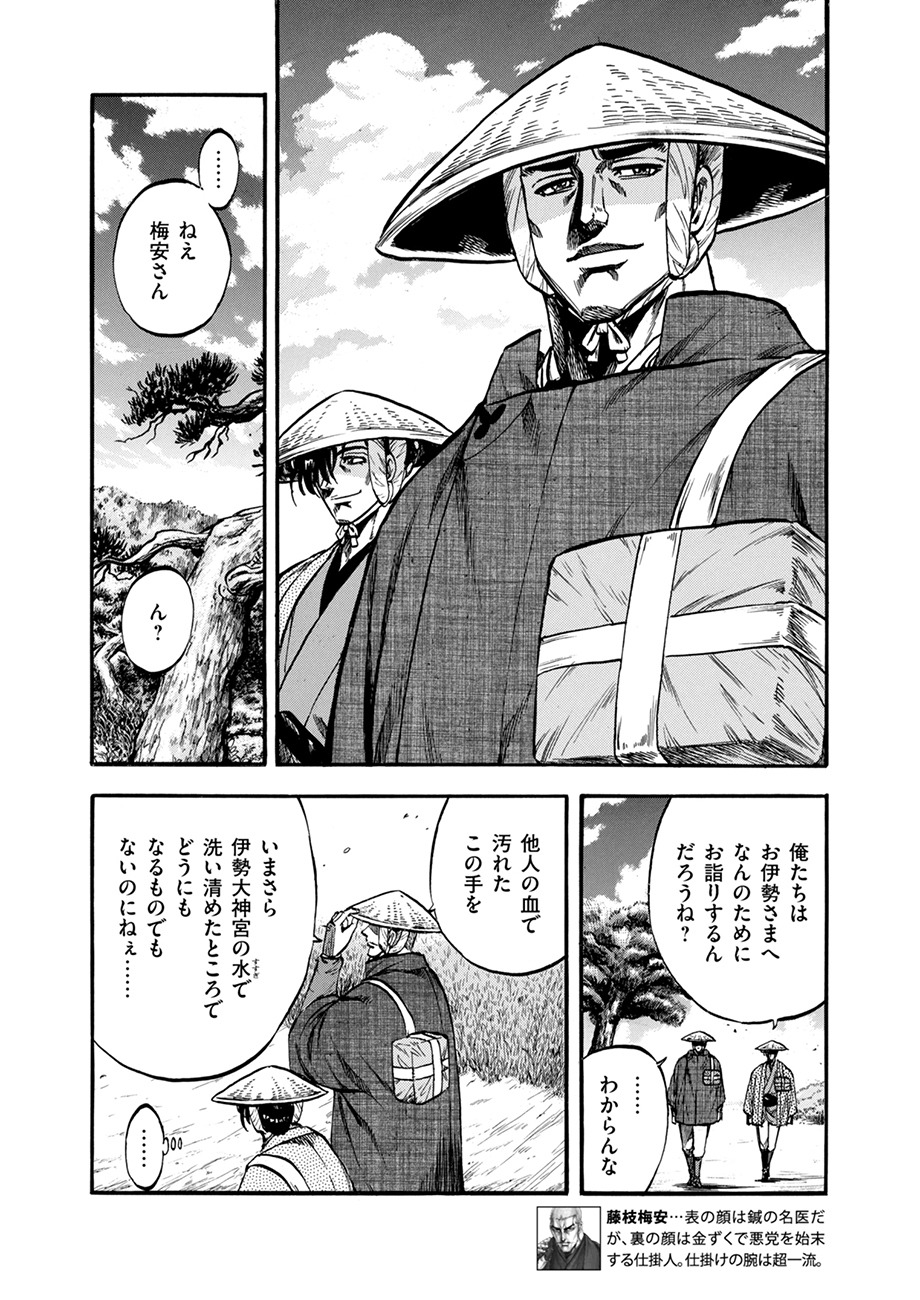 「仕掛人 めし噺 ～藤枝梅安歳食記～」より。
