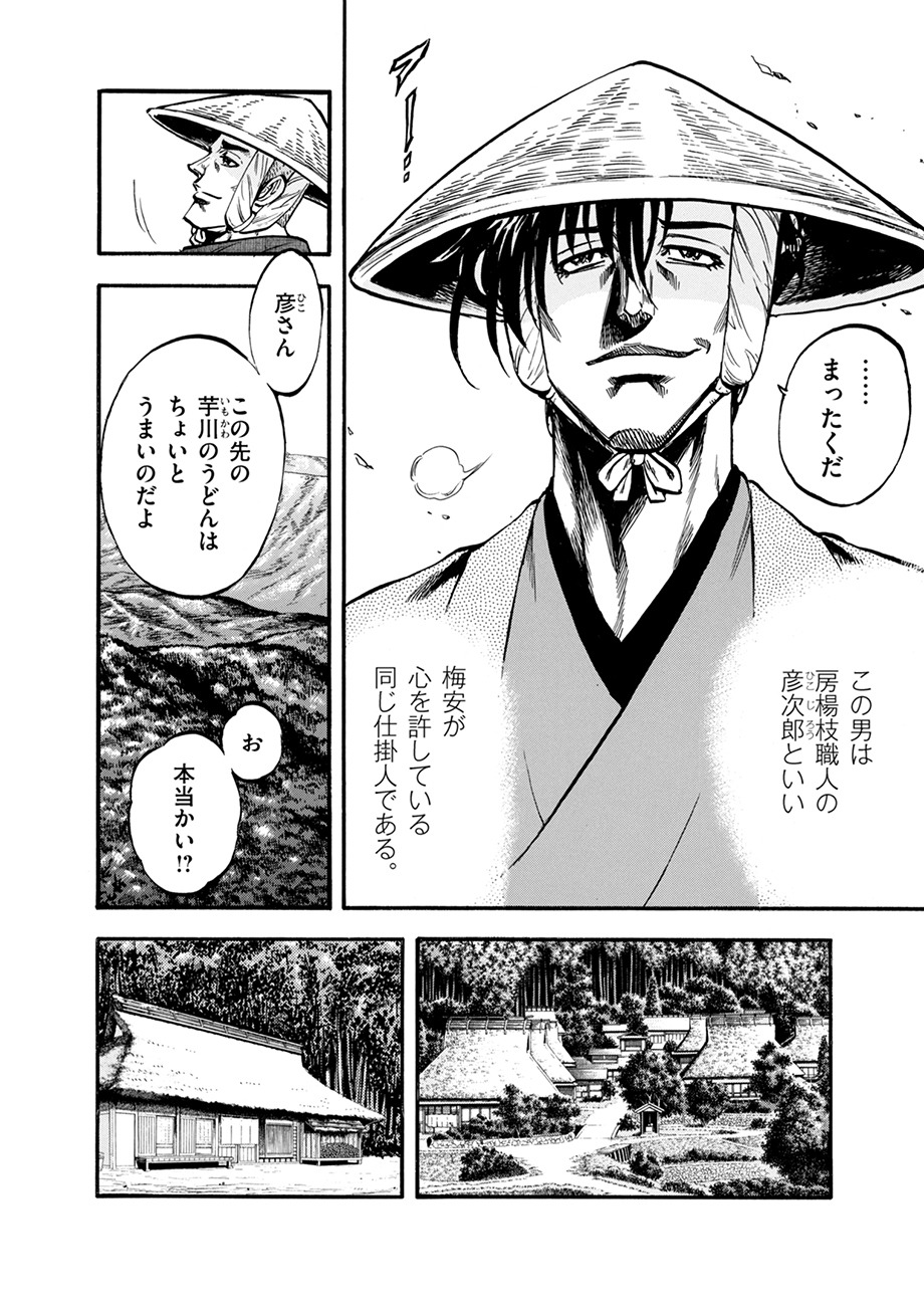 「仕掛人 めし噺 ～藤枝梅安歳食記～」より。