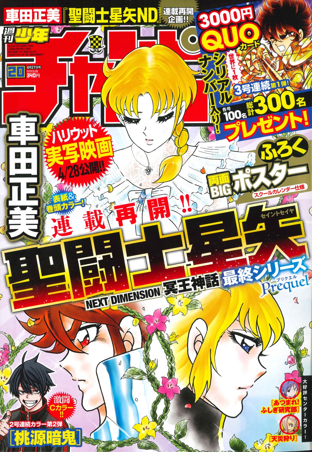 週刊少年チャンピオン20号