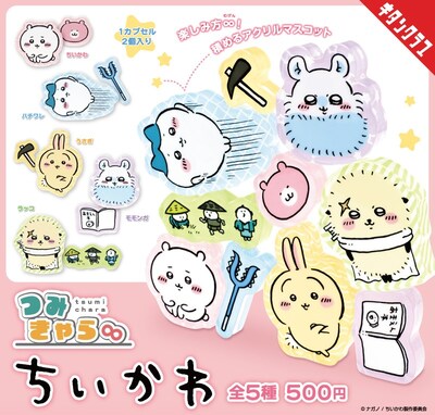 「つみきゃら∞ ちいかわ」ビジュアル