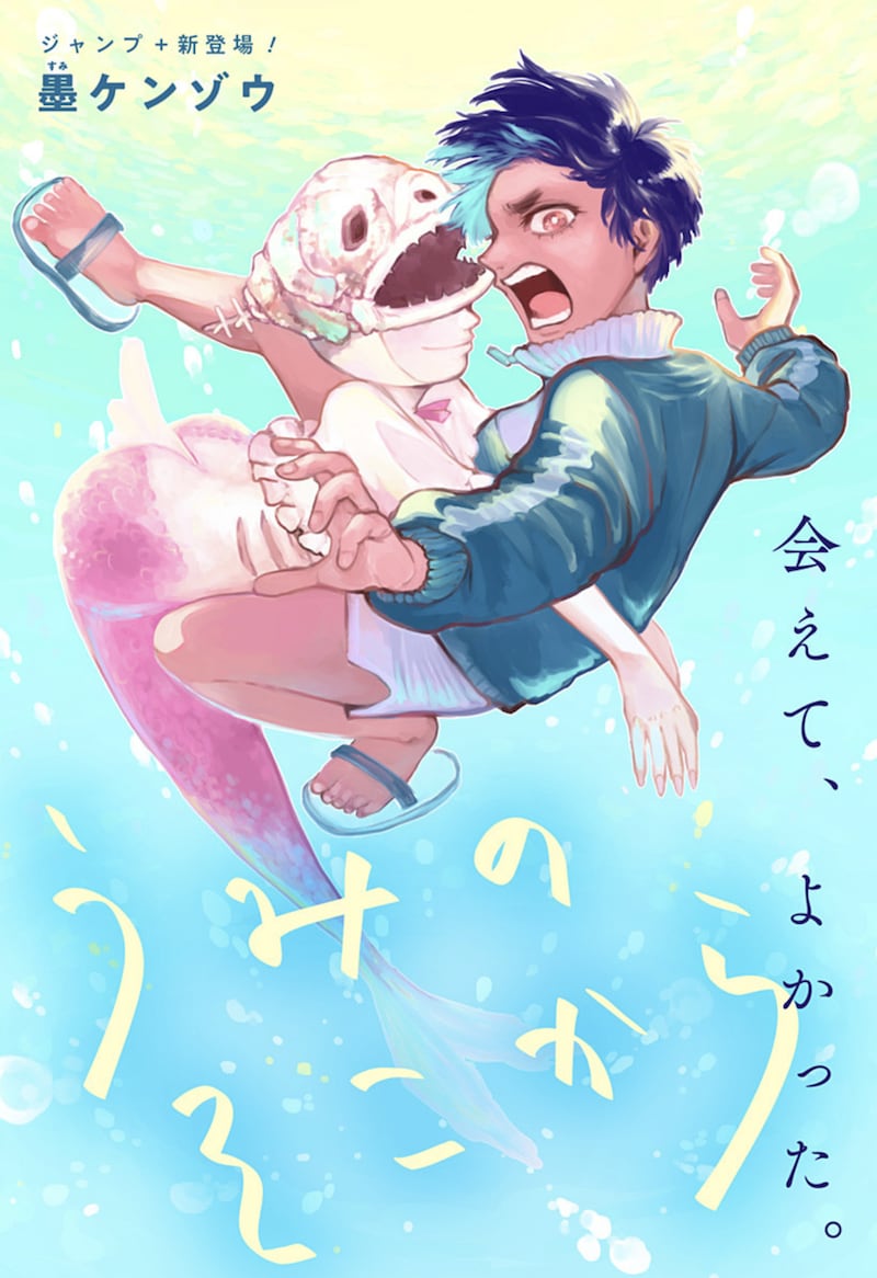 「うみのそこから」扉ページ (c)墨ケンゾウ/集英社