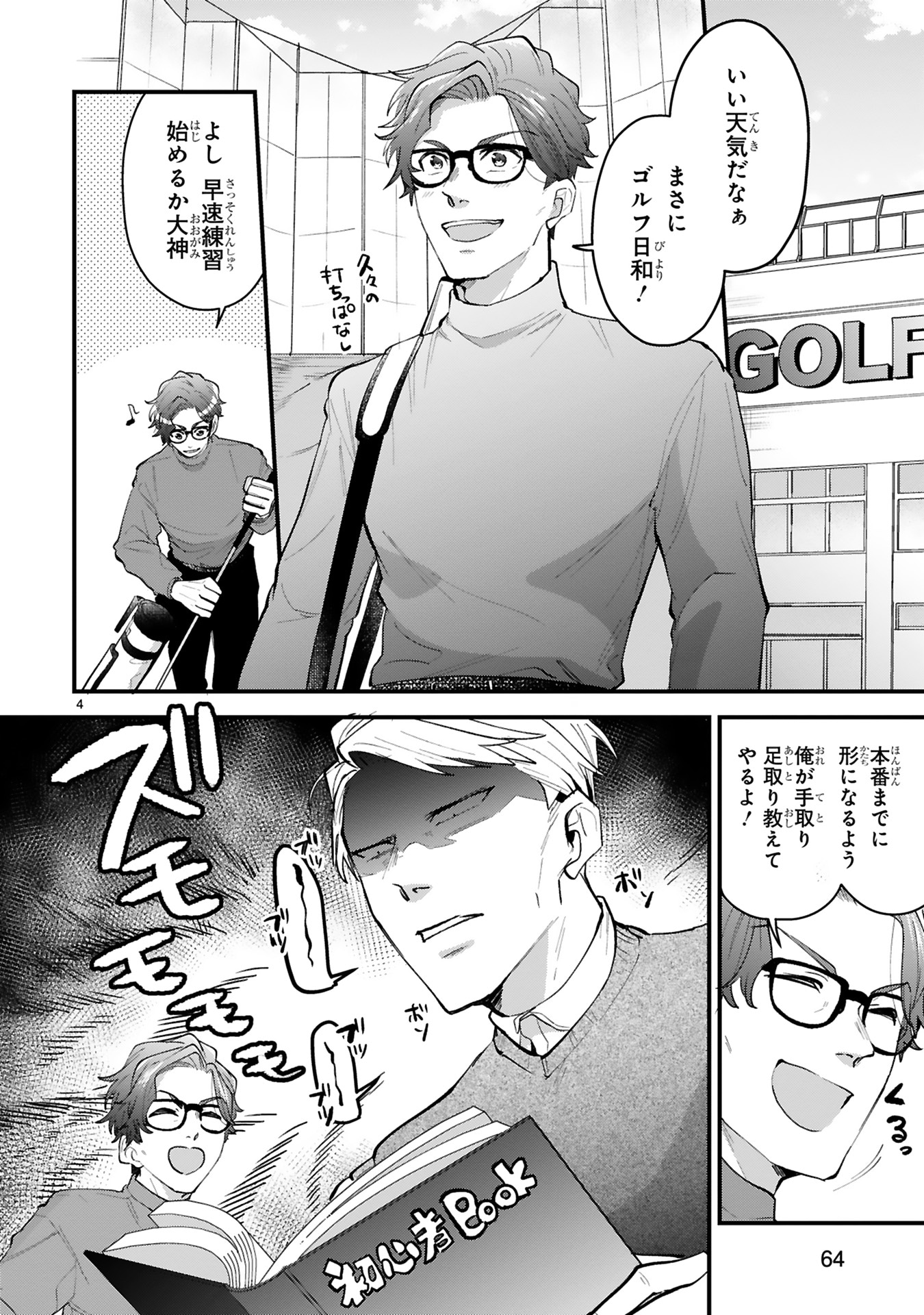 「仲が悪いのもお仕事です」2巻より。