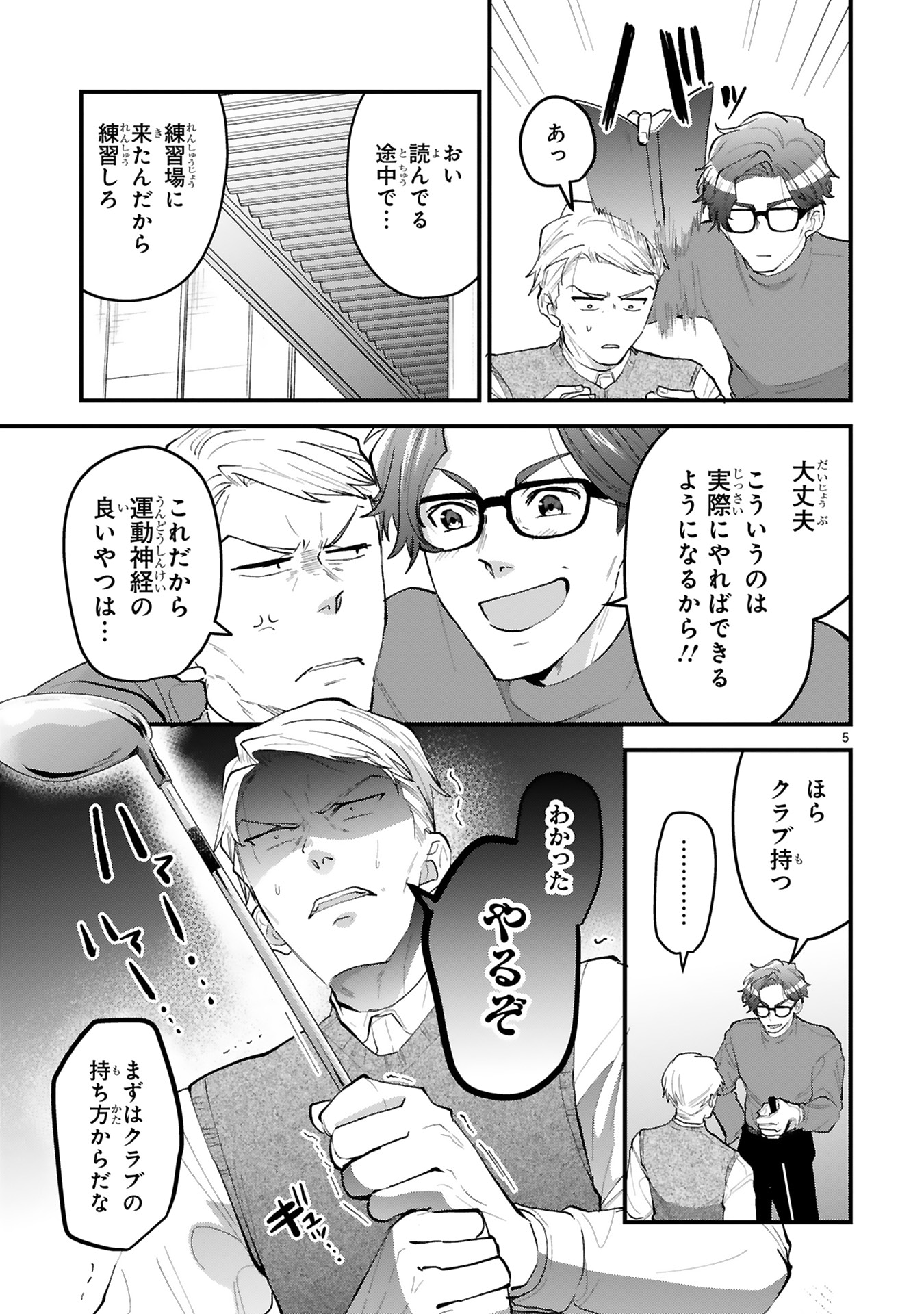 「仲が悪いのもお仕事です」2巻より。