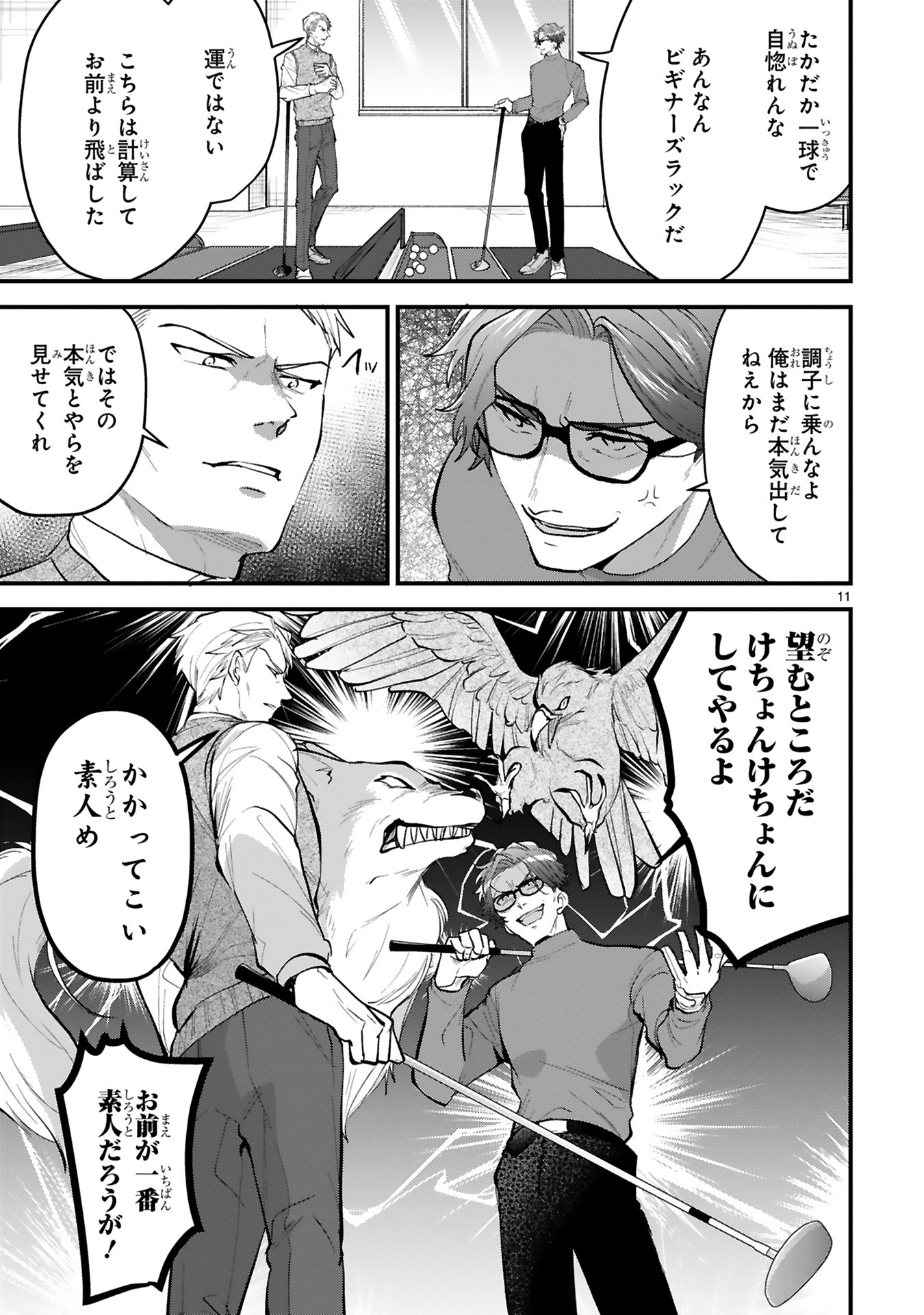 「仲が悪いのもお仕事です」2巻より。