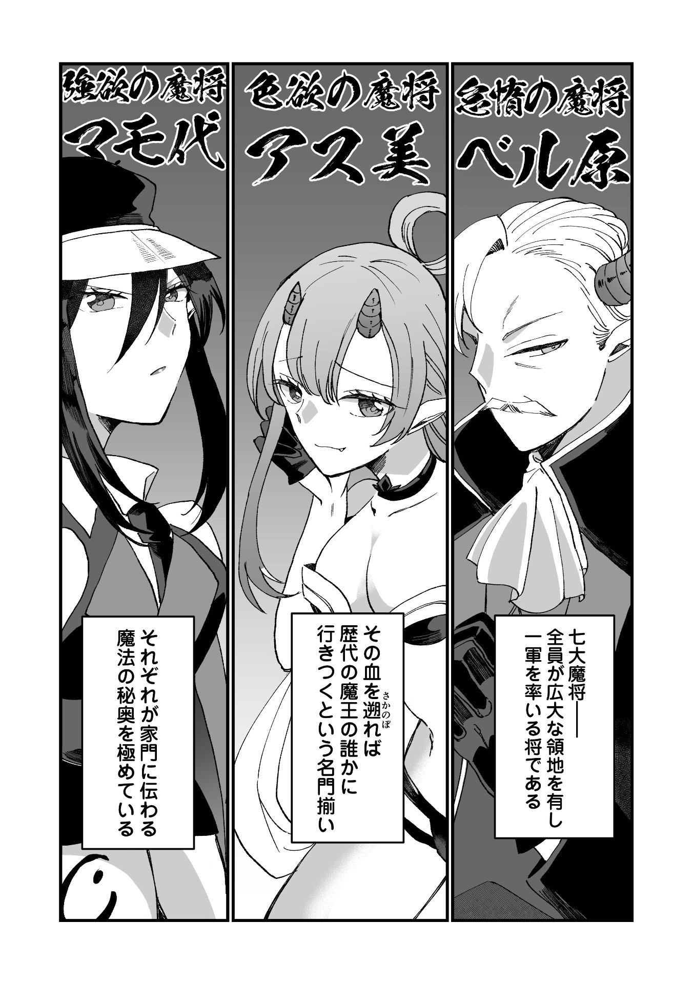 「転生魔王の大誤算 ～有能魔王軍の世界征服最短ルート～」より。