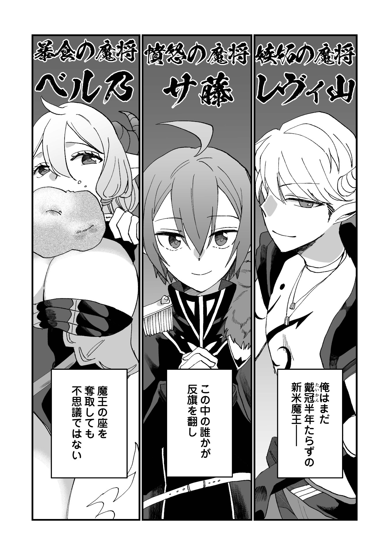 「転生魔王の大誤算 ～有能魔王軍の世界征服最短ルート～」より。