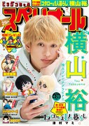 「コタローは1人暮らし」ピンバッジセット当たる、横山裕のソログラビアも