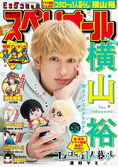 ビッグコミックスペリオール9号