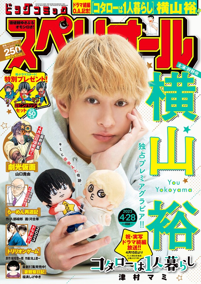 ビッグコミックスペリオール9号