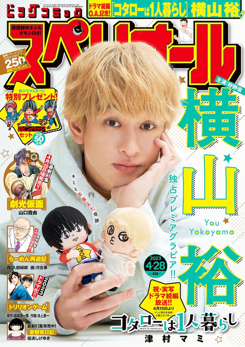 ビッグコミックスペリオール9号